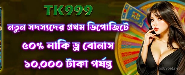 লাকি ড্র প্রচার - bd89