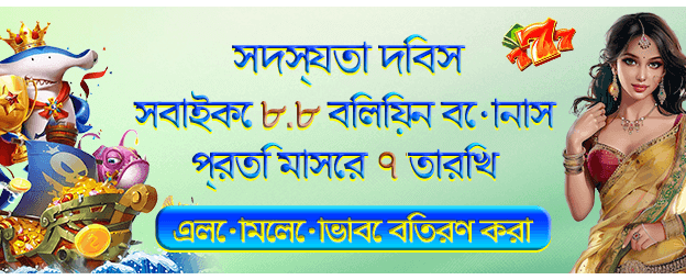 ৮.৮ বোনাস - bd89